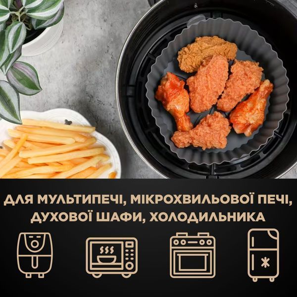 Силіконова чаша для аерогриля кругла 16.5 см 9809 фото