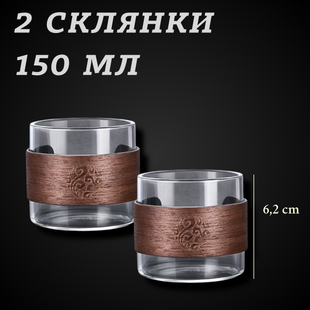 Набор стаканов для кофе (2 шт &times; 150 мл) 2038 фото
