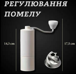 Ручна кавомолка з регулюванням помелу (біла, 38 мм жорна) 7005 фото