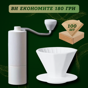 Набір Класичний Білий &mdash; кавомолка, воронка V60 та фільтри №1 10005 фото