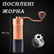 Уцінка! Ручна кавомолка з посиленими жорнами та дерев&rsquo;яною ручкою (18,5 см) 7028 фото 2